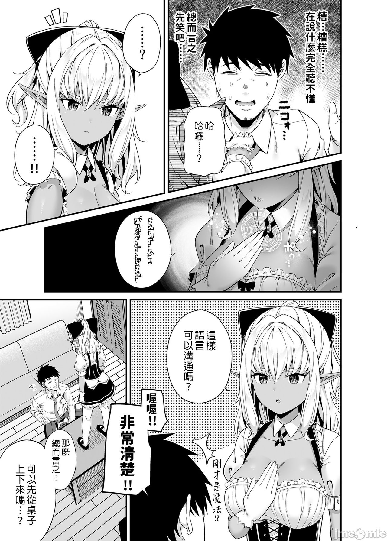 (メガ秋葉原同人祭3) [ふじ家 (ねくたー)] 異世界メイドと1Rの主 (オリジナル) [Chinese] [禁漫漢化組] [DL版]