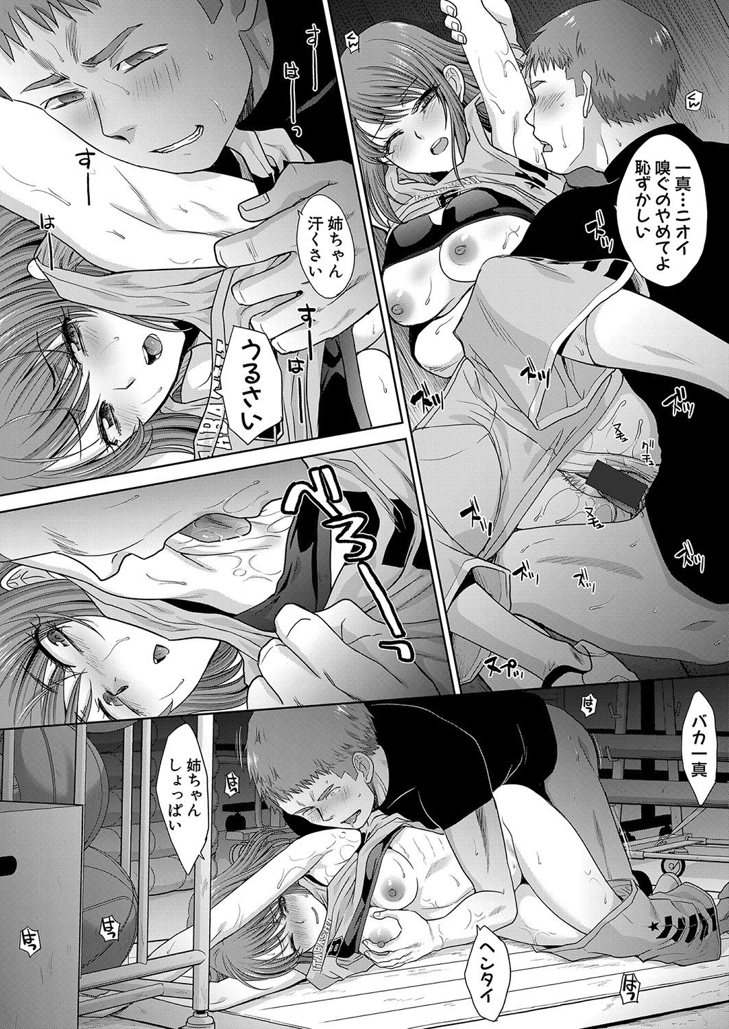 [板場広し] あねぞくせい 第1-7話 [DL版]