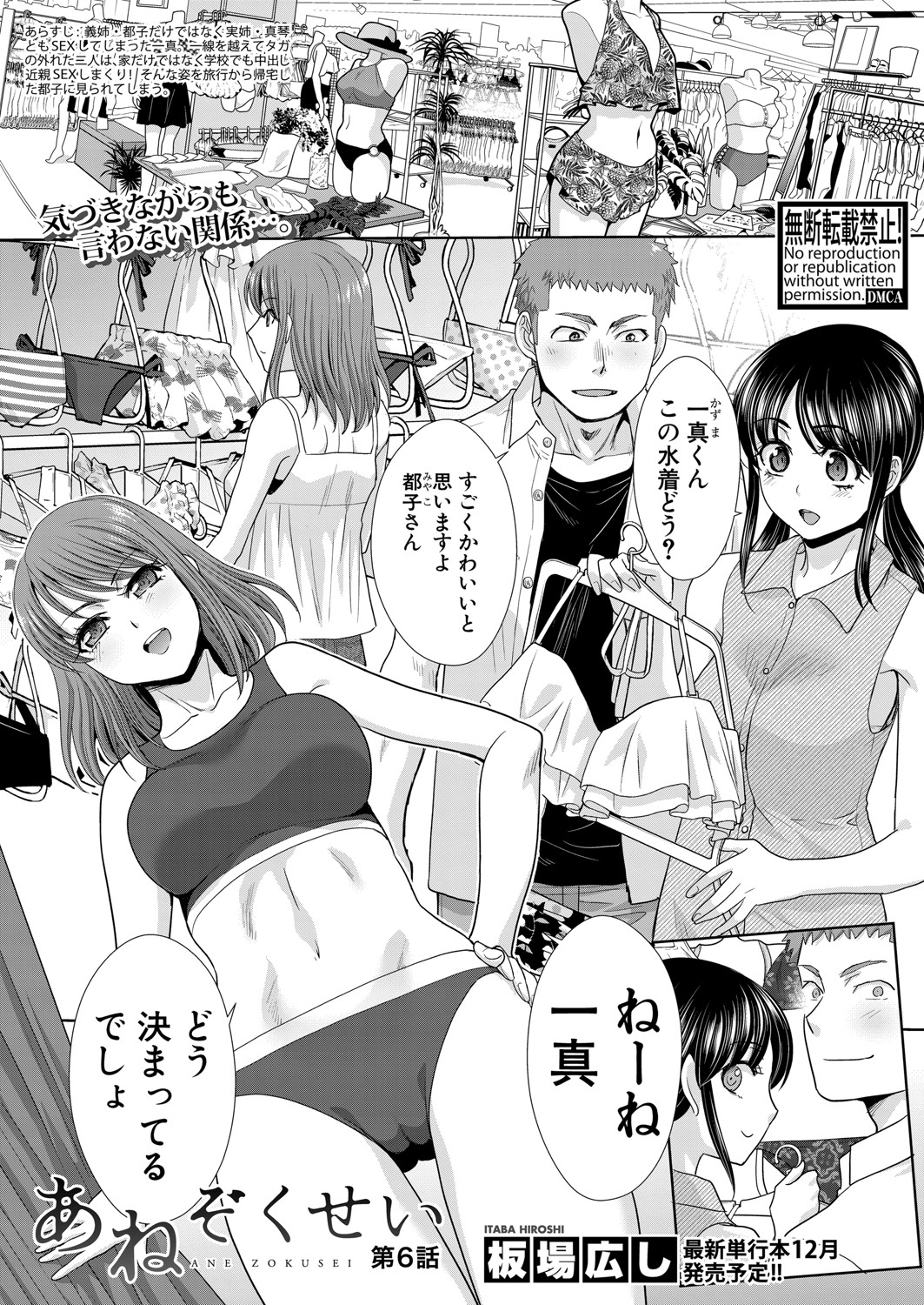 [板場広し] あねぞくせい 第1-7話 [DL版]