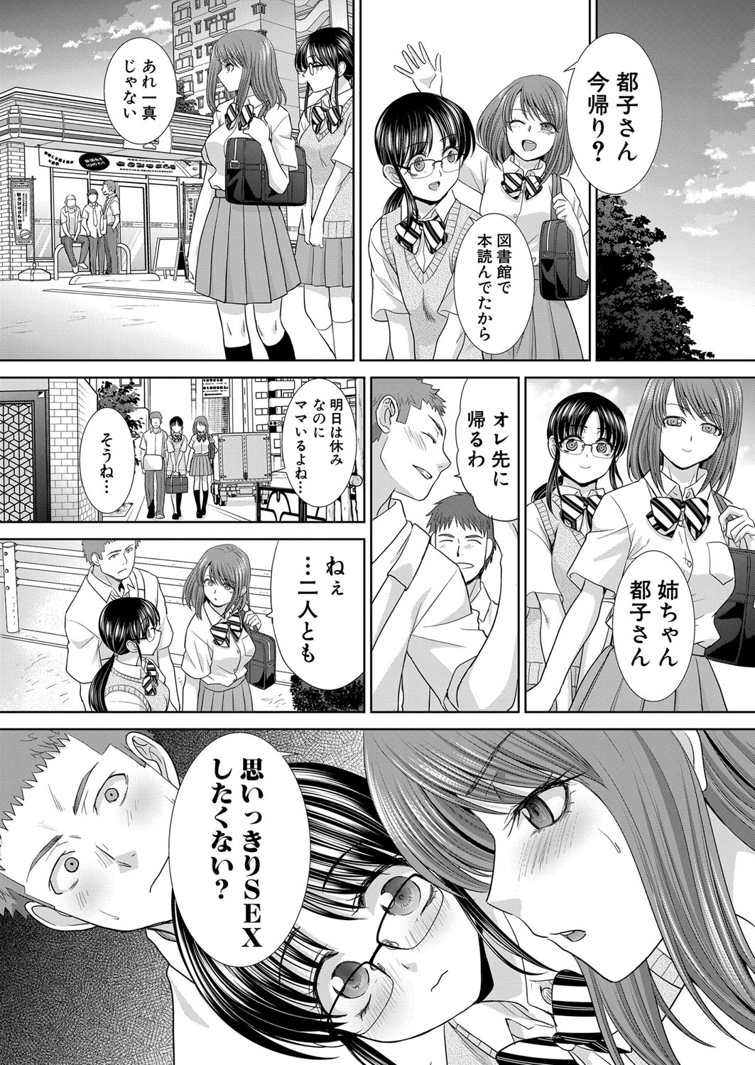 [板場広し] あねぞくせい 第1-7話 [DL版]