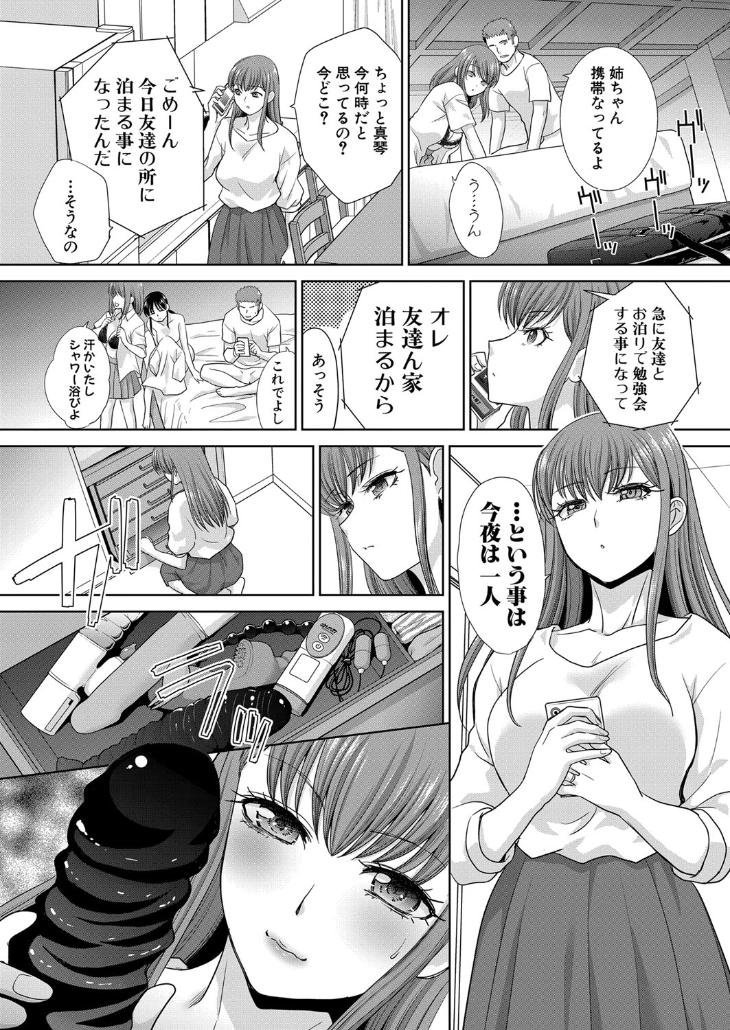 [板場広し] あねぞくせい 第1-7話 [DL版]