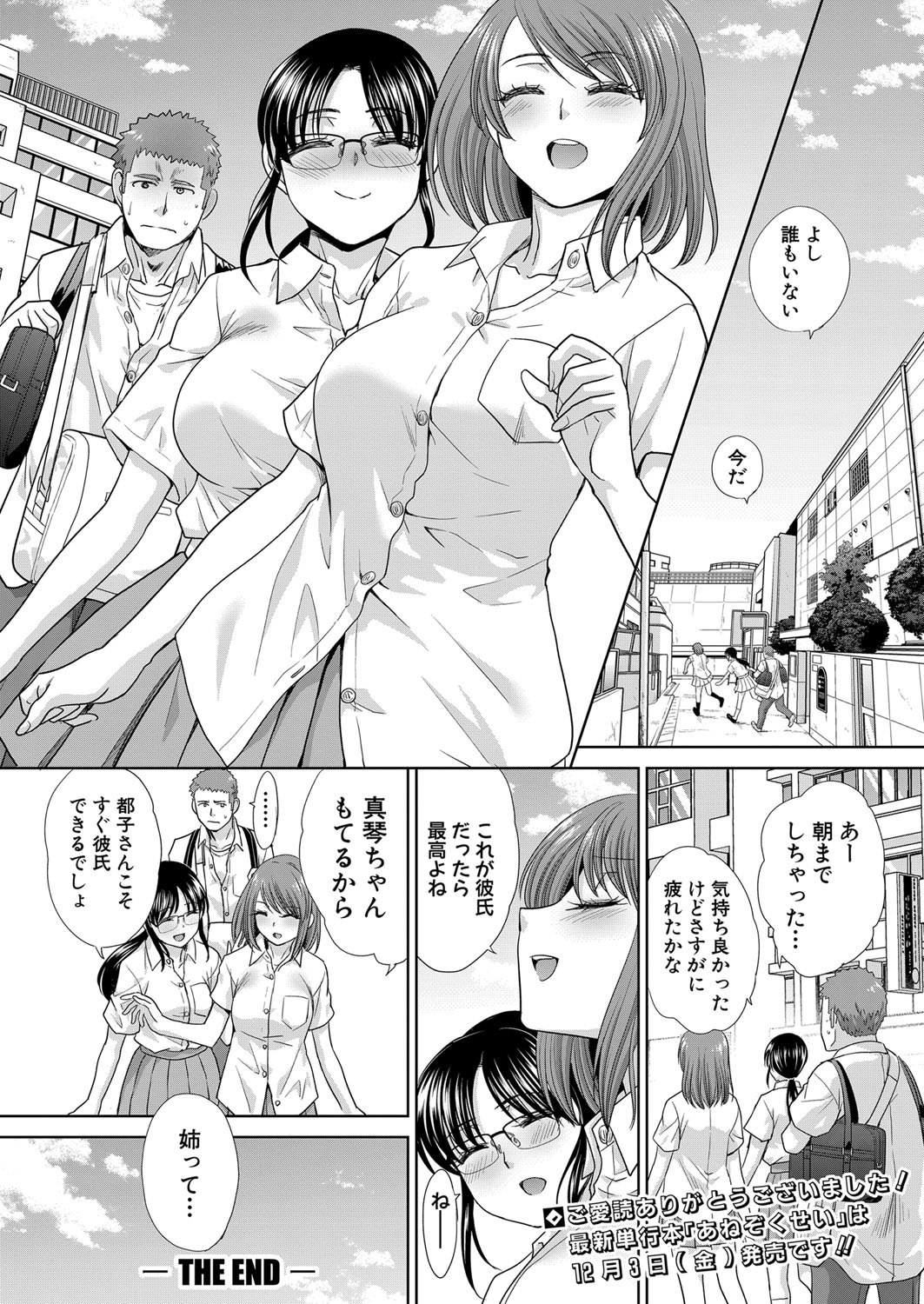 [板場広し] あねぞくせい 第1-7話 [DL版]