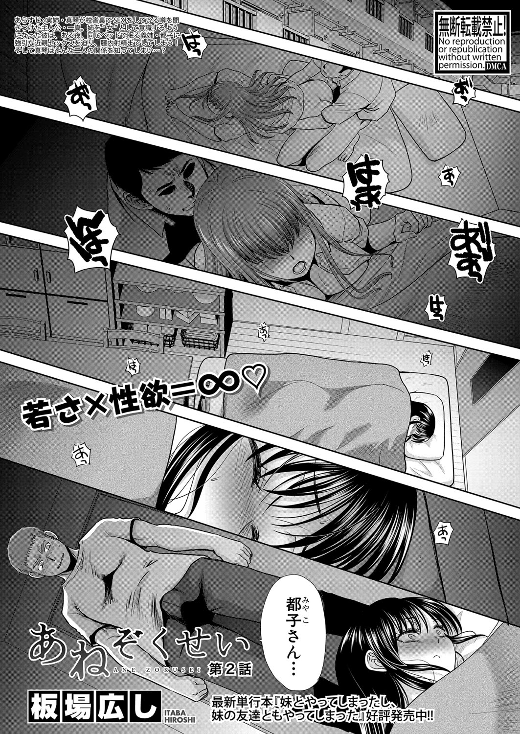 [板場広し] あねぞくせい 第1-7話 [DL版]