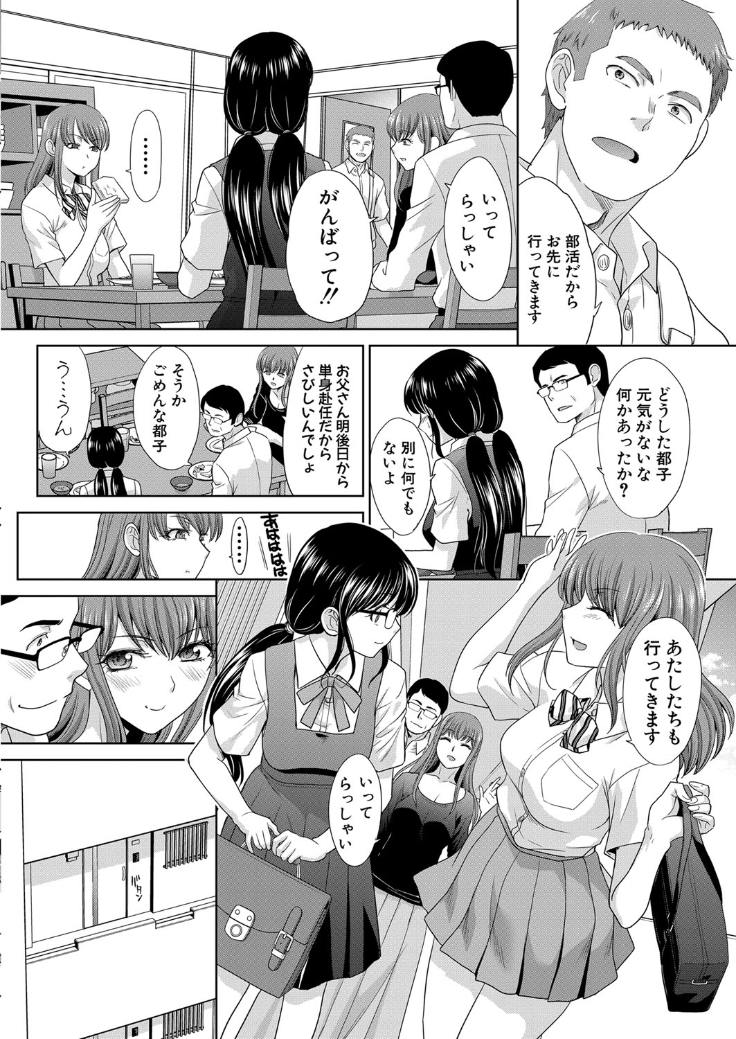 [板場広し] あねぞくせい 第1-7話 [DL版]