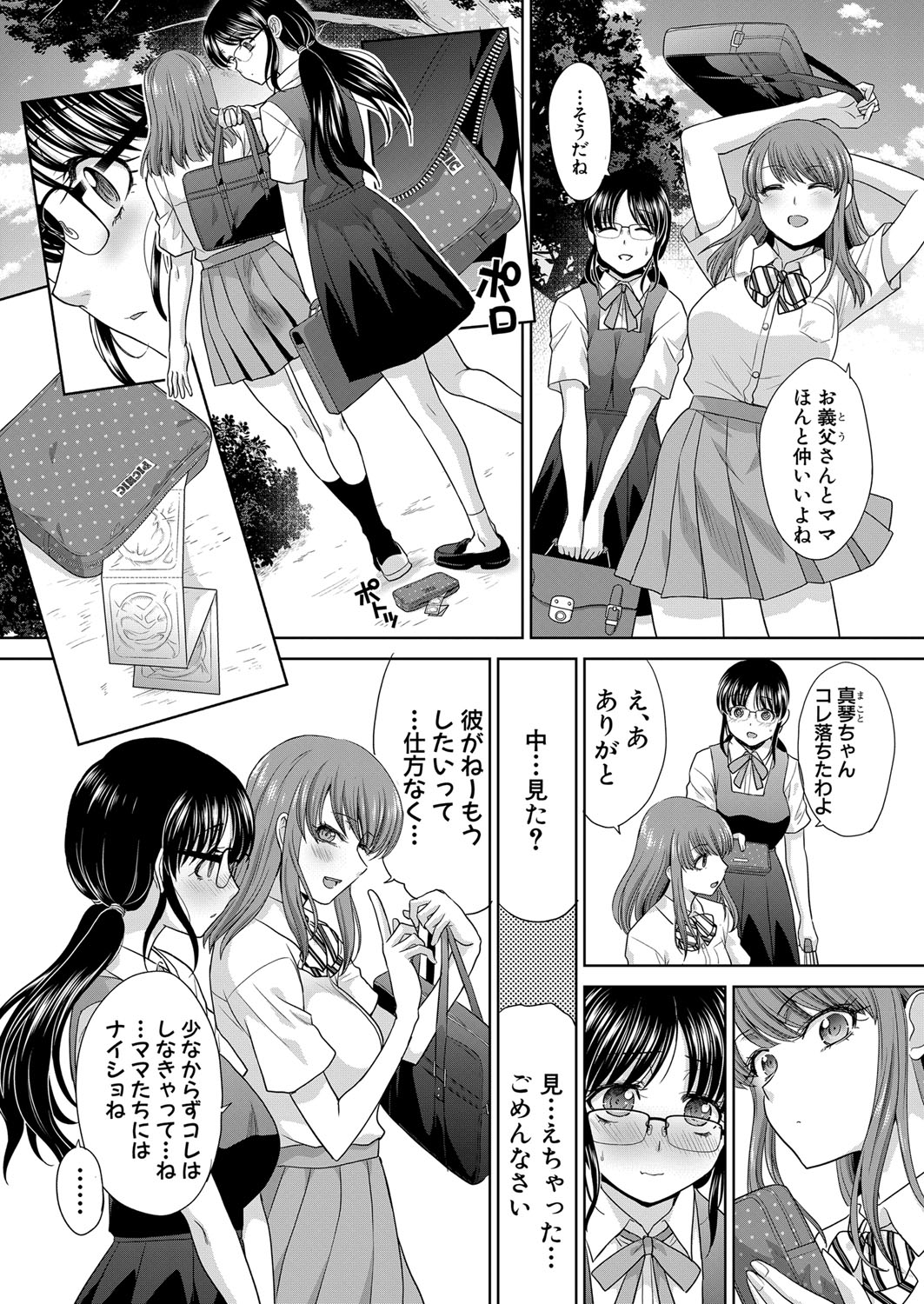 [板場広し] あねぞくせい 第1-7話 [DL版]