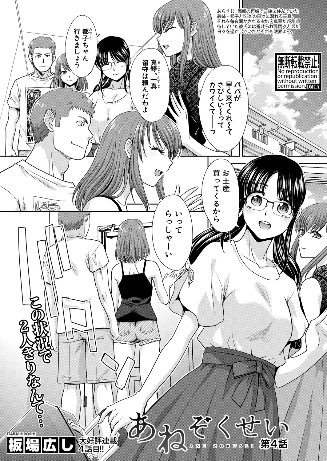 [板場広し] あねぞくせい 第1-7話 [DL版]