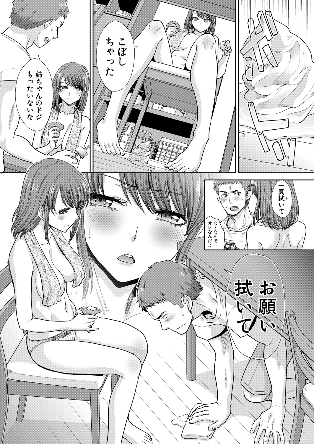[板場広し] あねぞくせい 第1-7話 [DL版]