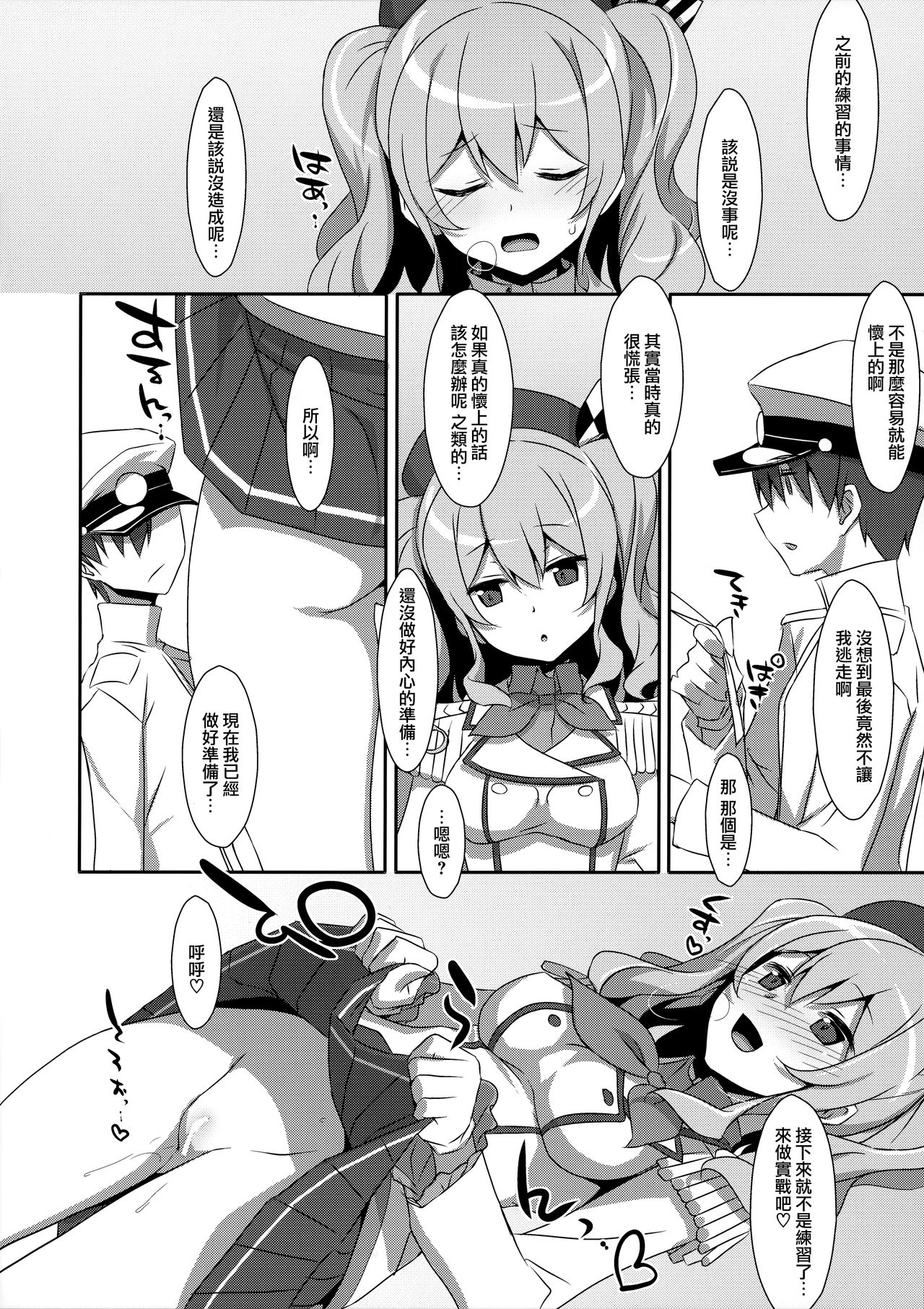 (C89) [TIES (タケイオーキ)] INSTANT TIES (艦隊これくしょん -艦これ-) [中国翻訳]