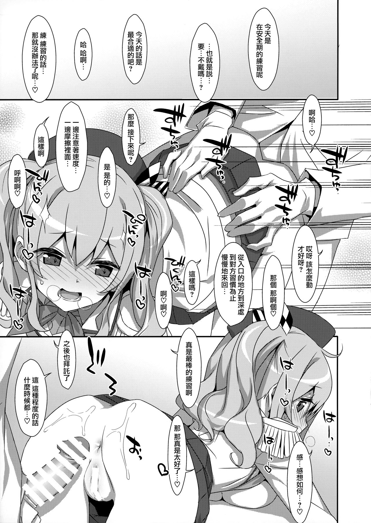 (C89) [TIES (タケイオーキ)] INSTANT TIES (艦隊これくしょん -艦これ-) [中国翻訳]