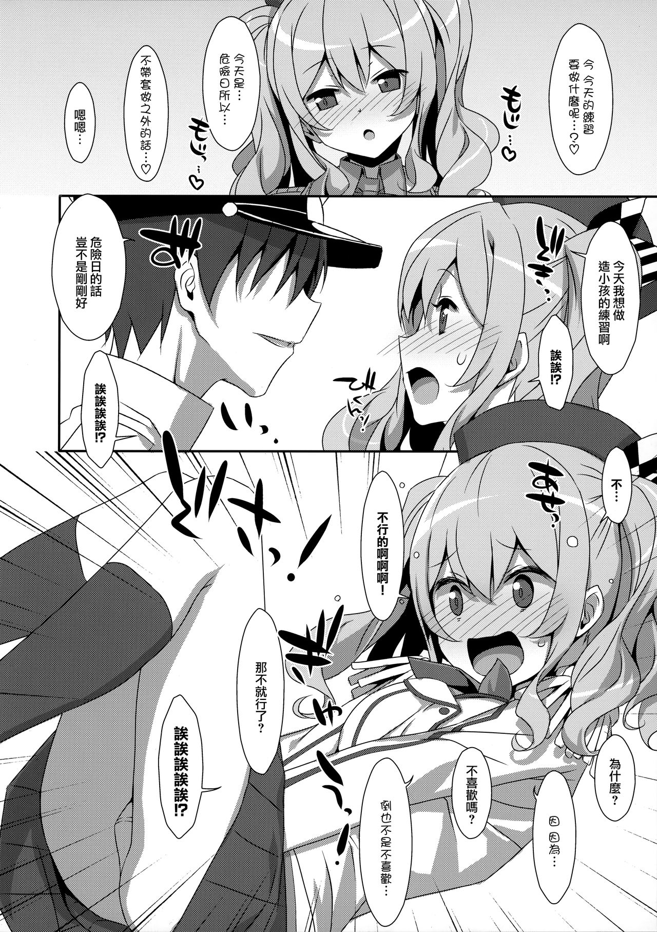 (C89) [TIES (タケイオーキ)] INSTANT TIES (艦隊これくしょん -艦これ-) [中国翻訳]