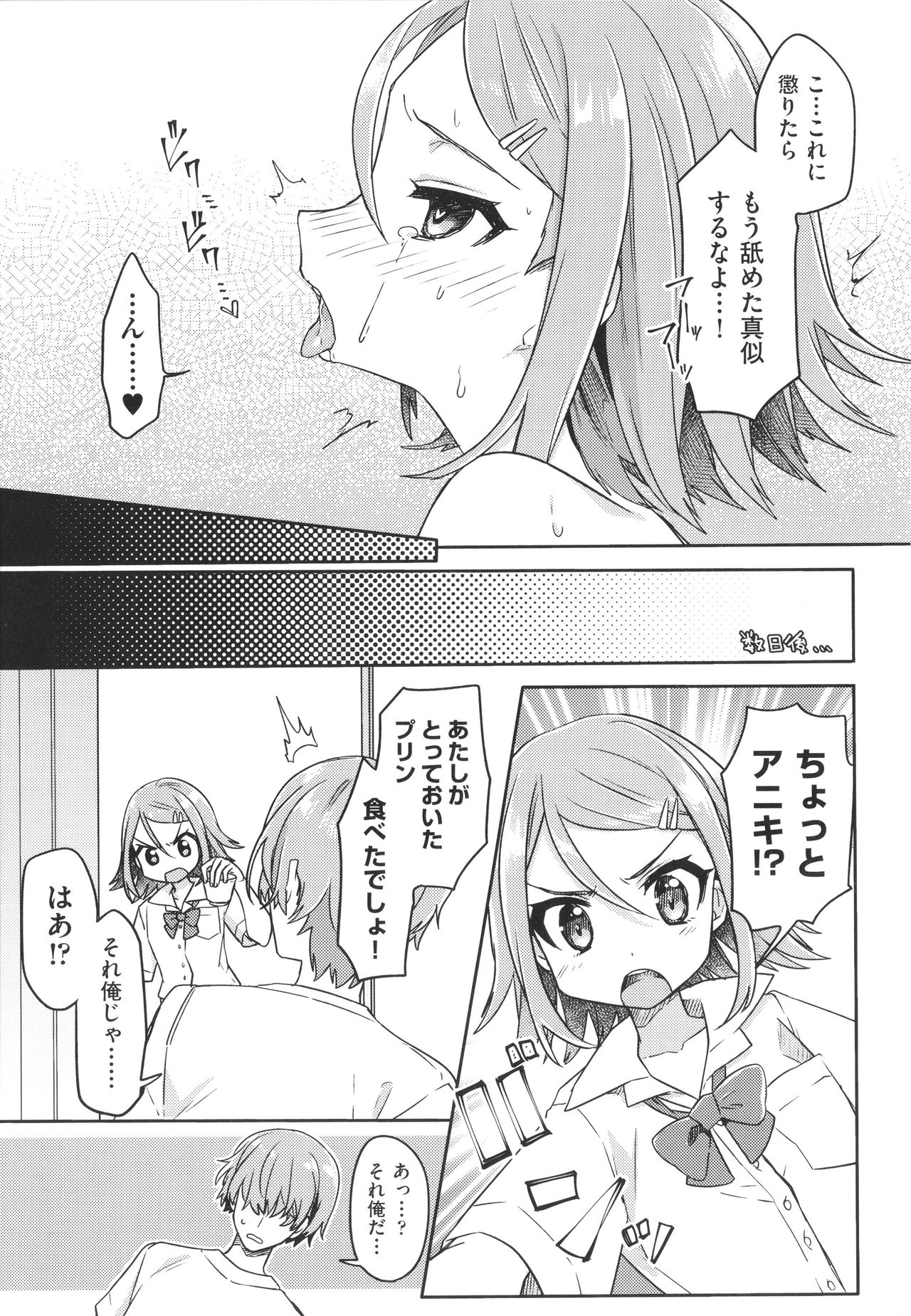 [アンソロジー] 少女組曲 20
