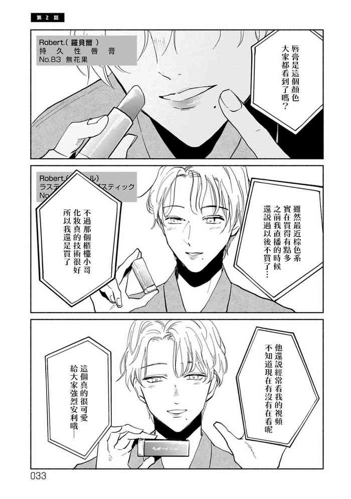 [うり] 【衝撃】推しの美容系配信者が客として来た結果、、、 第2話 [中国翻訳] [DL版]