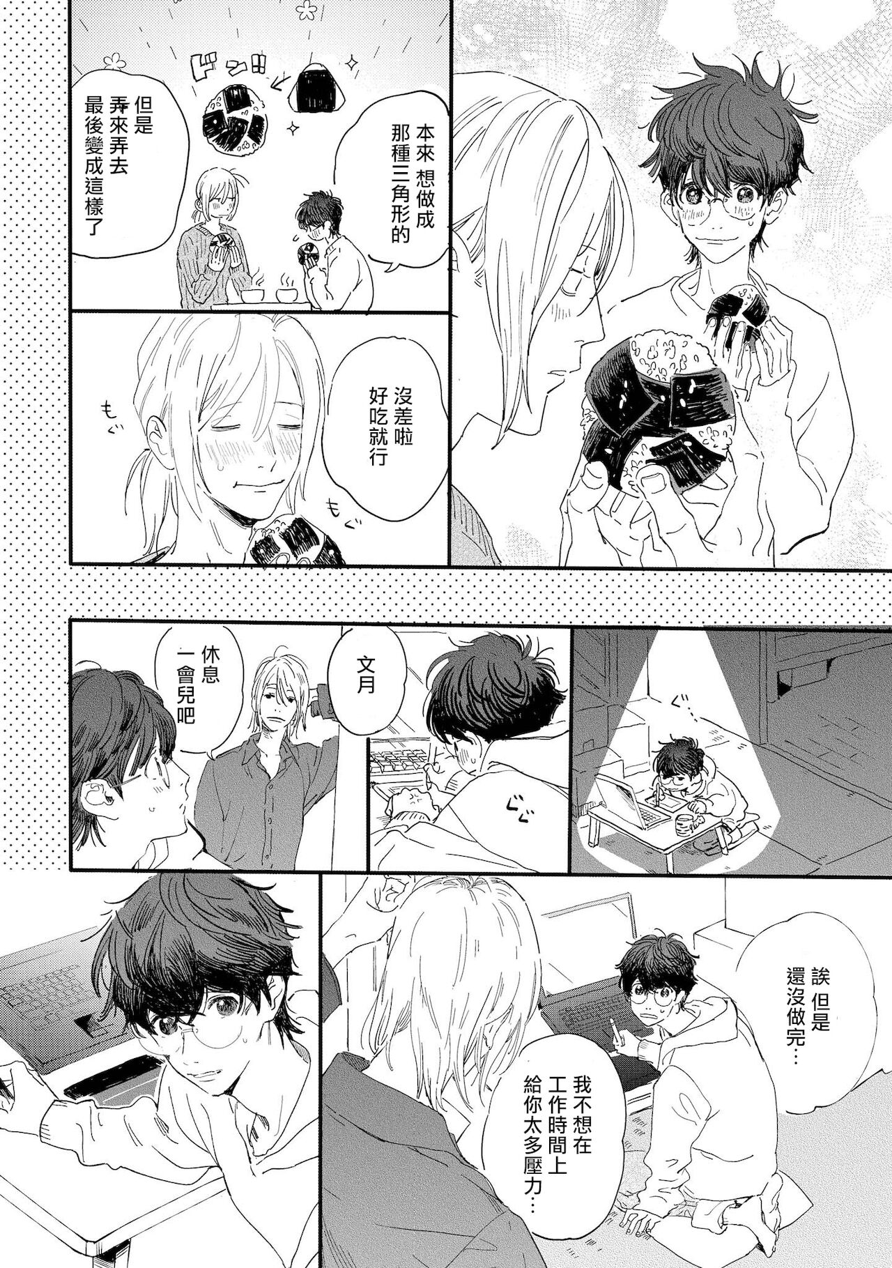 [博士] エロ漫画家とアシくん 第2-3話 [中国翻訳] [DL版]
