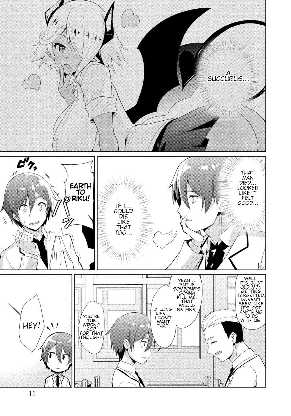 私はサキュバス大統領に拒否されました第1章 私はサキュバス大統領に拒否されました第1章