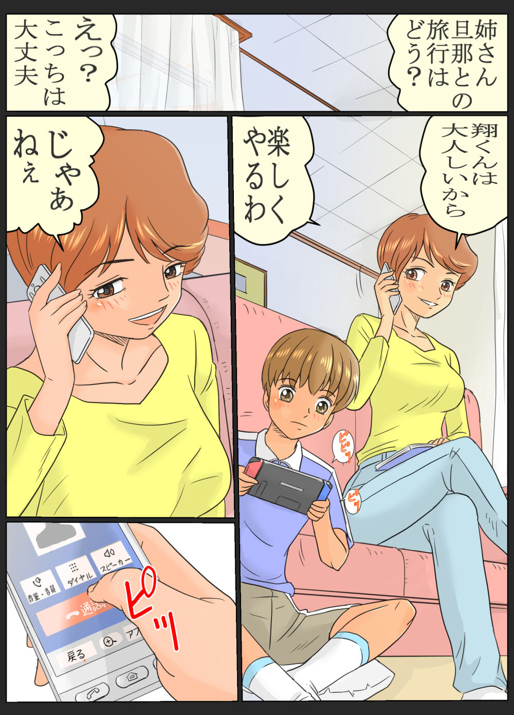 [ありゆーじ] 知美さん(35歳)と翔くん～叔母さんと甥っ子くん～