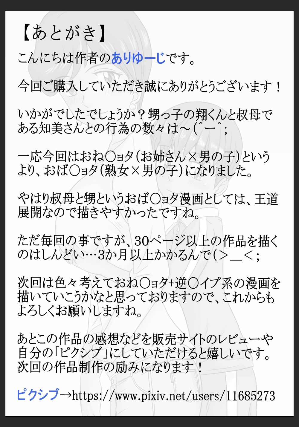 [ありゆーじ] 知美さん(35歳)と翔くん～叔母さんと甥っ子くん～