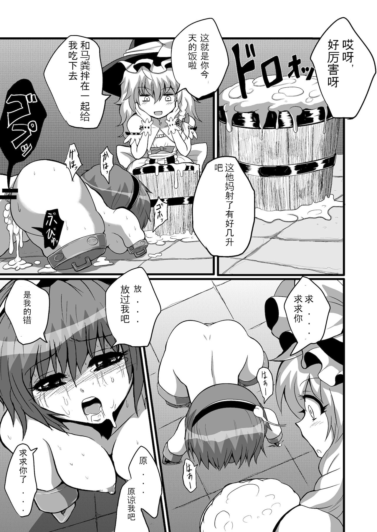 [冷し中華おわりました (ズル)] 通り魔理沙にきをつけろ 其の参 (東方Project) [中国翻訳] [wenwood个人汉化]