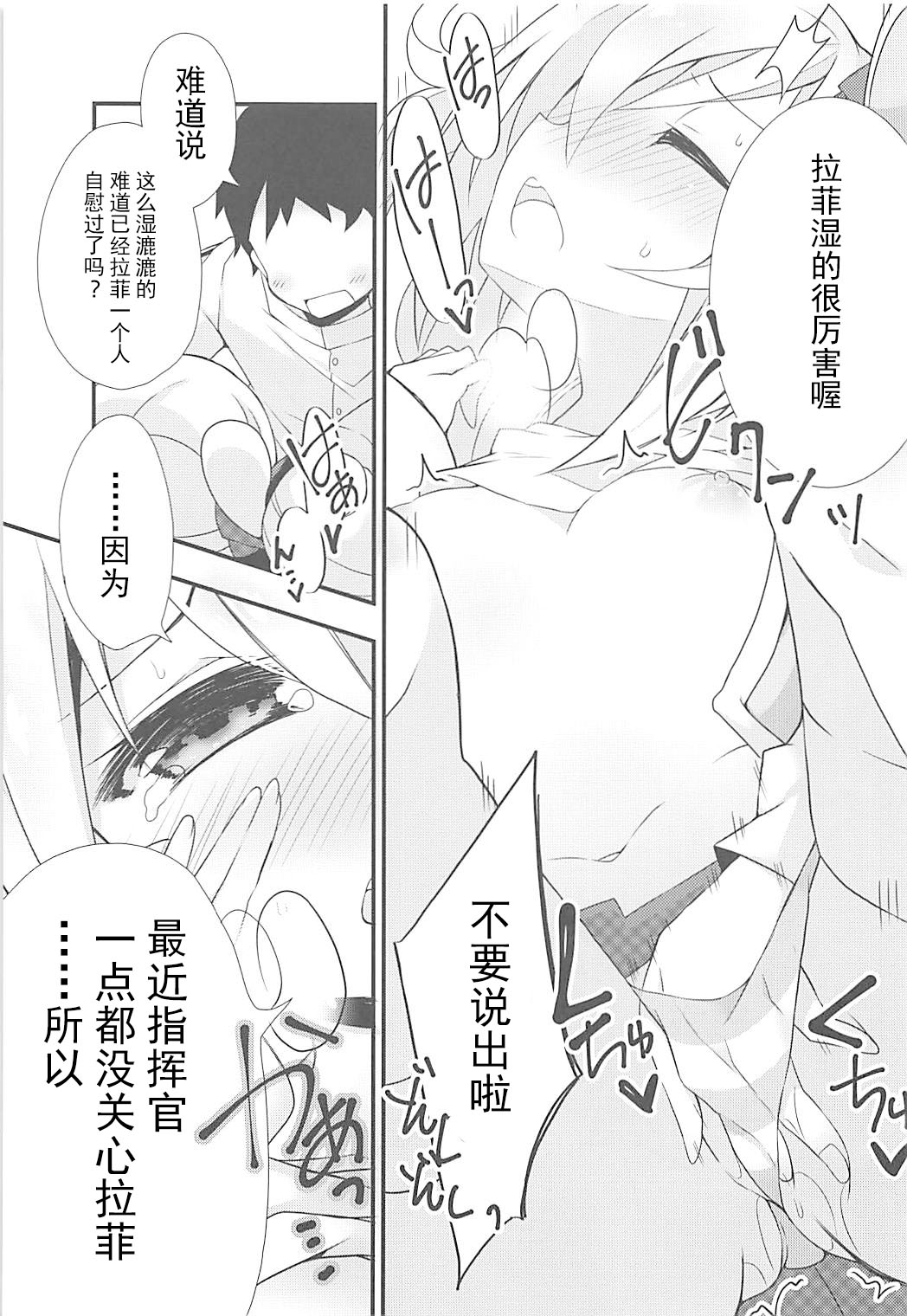 (COMIC1☆13) [ふなたいむ (幸奈ふな)] 指揮官とならなんかもっといいかな (アズールレーン) [中国翻訳]
