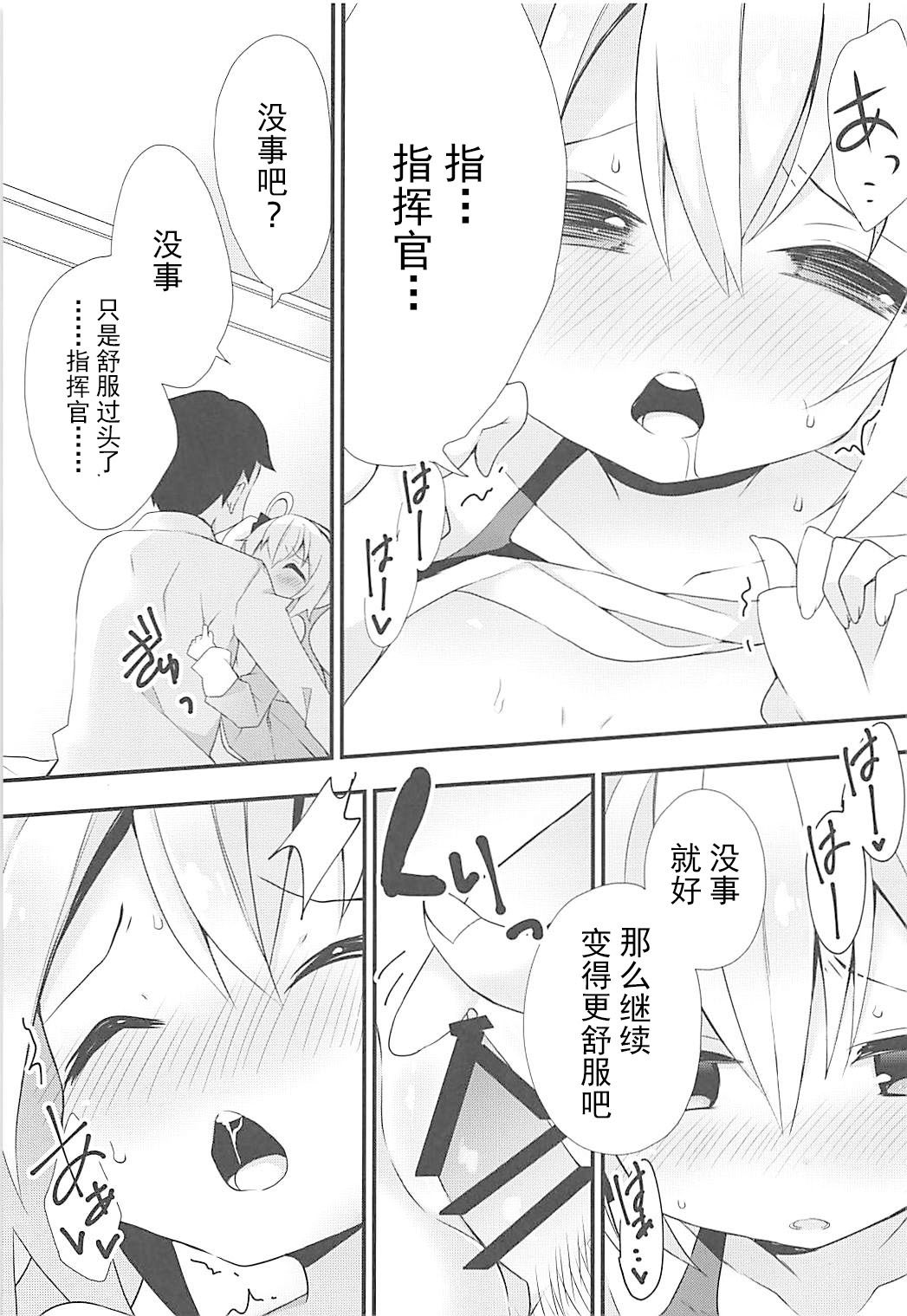 (COMIC1☆13) [ふなたいむ (幸奈ふな)] 指揮官とならなんかもっといいかな (アズールレーン) [中国翻訳]