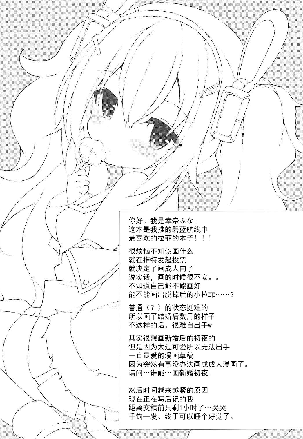 (COMIC1☆13) [ふなたいむ (幸奈ふな)] 指揮官とならなんかもっといいかな (アズールレーン) [中国翻訳]