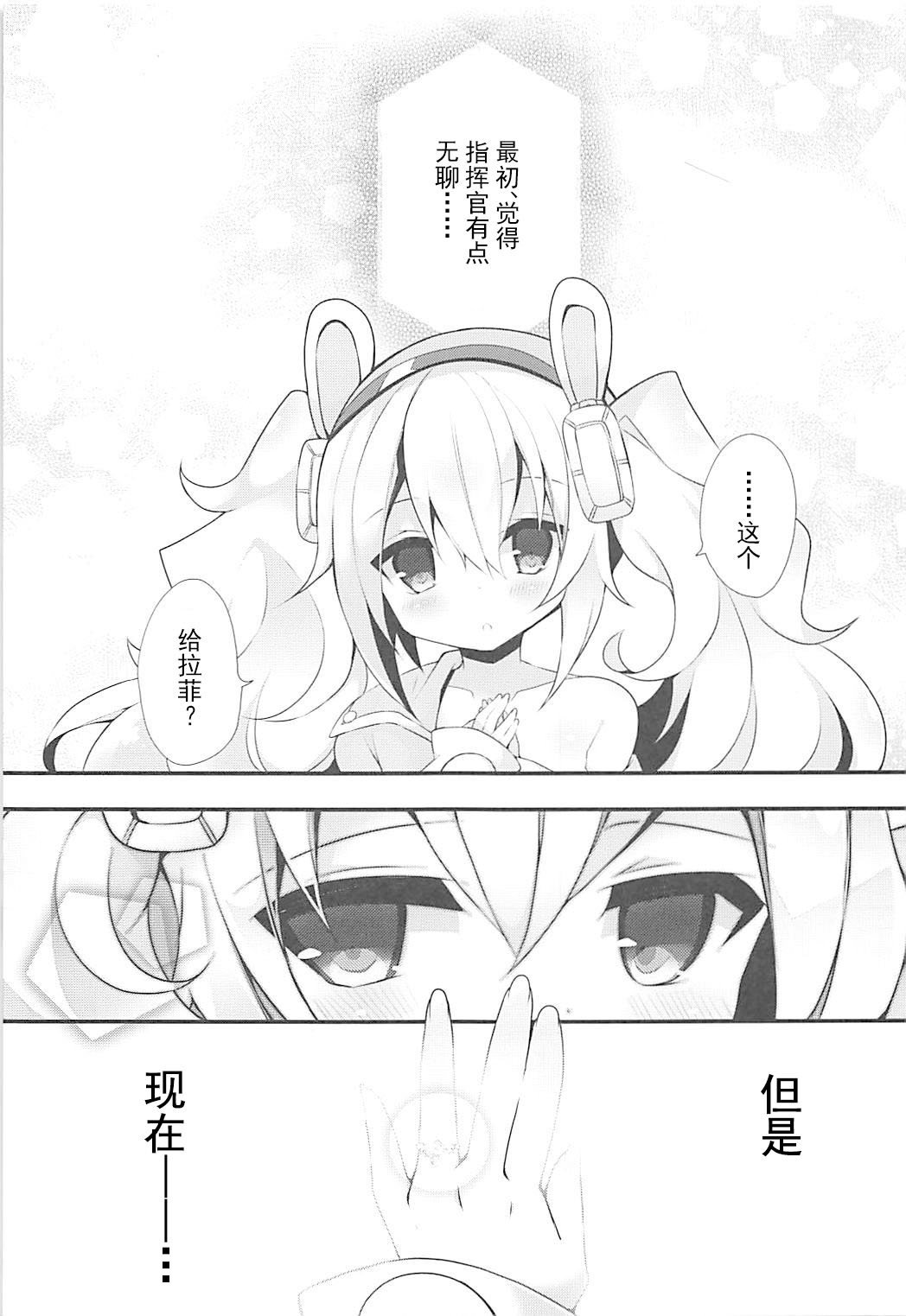 (COMIC1☆13) [ふなたいむ (幸奈ふな)] 指揮官とならなんかもっといいかな (アズールレーン) [中国翻訳]