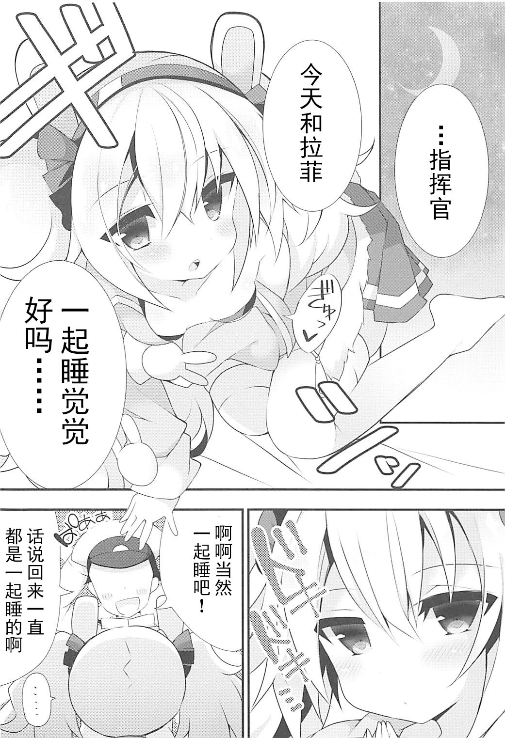 (COMIC1☆13) [ふなたいむ (幸奈ふな)] 指揮官とならなんかもっといいかな (アズールレーン) [中国翻訳]