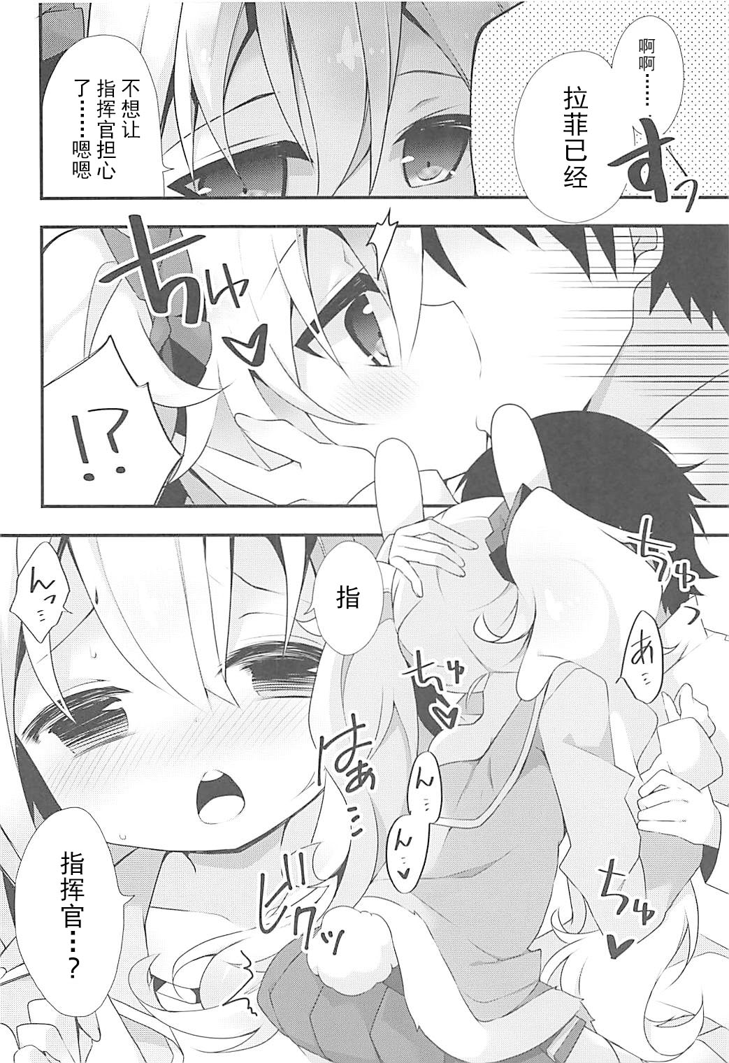 (COMIC1☆13) [ふなたいむ (幸奈ふな)] 指揮官とならなんかもっといいかな (アズールレーン) [中国翻訳]