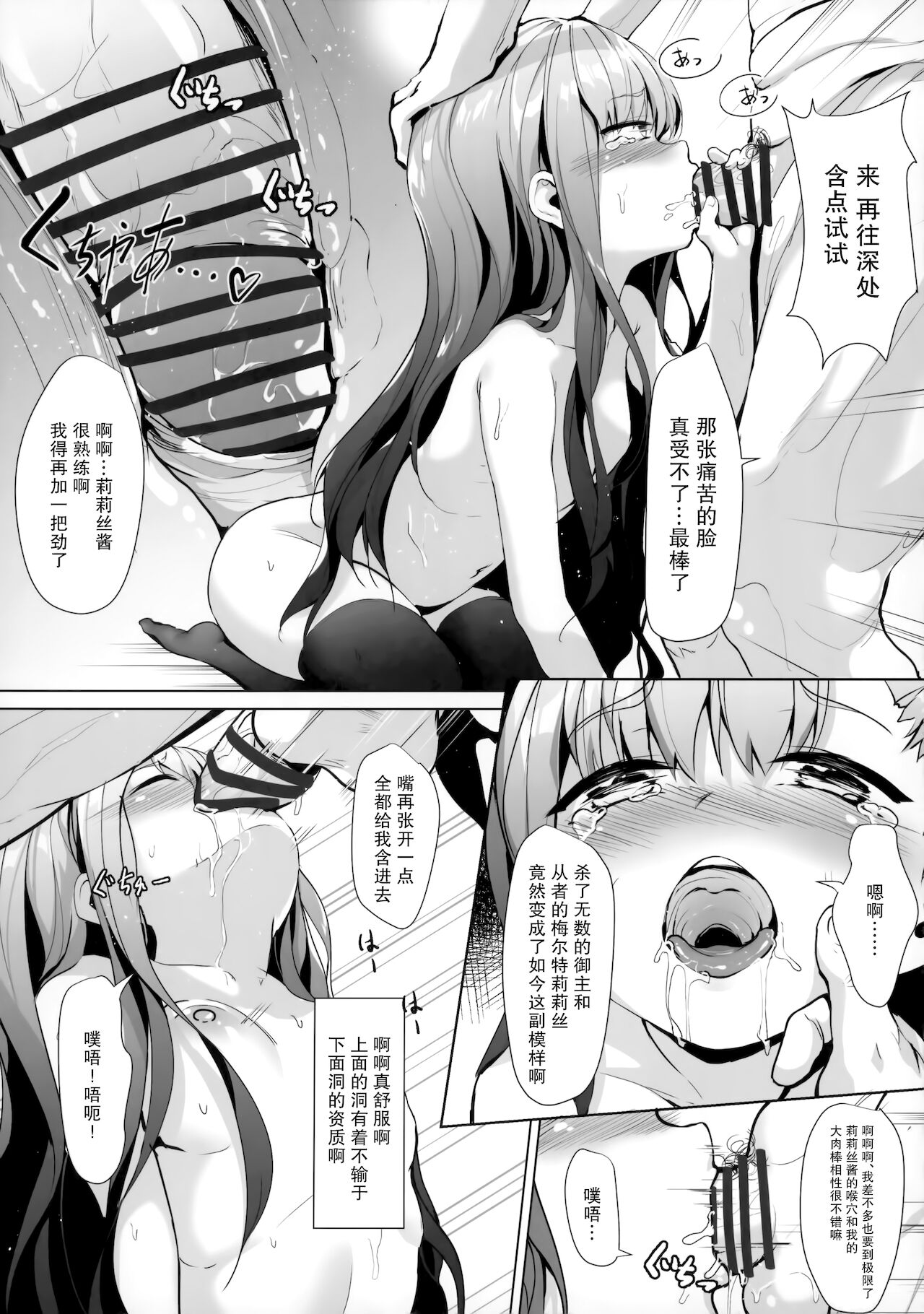 (COMIC1☆15) [Nameless (鬼針草)] メルトリリスの被虐記録 (Fate/Grand Order) [中国翻訳]