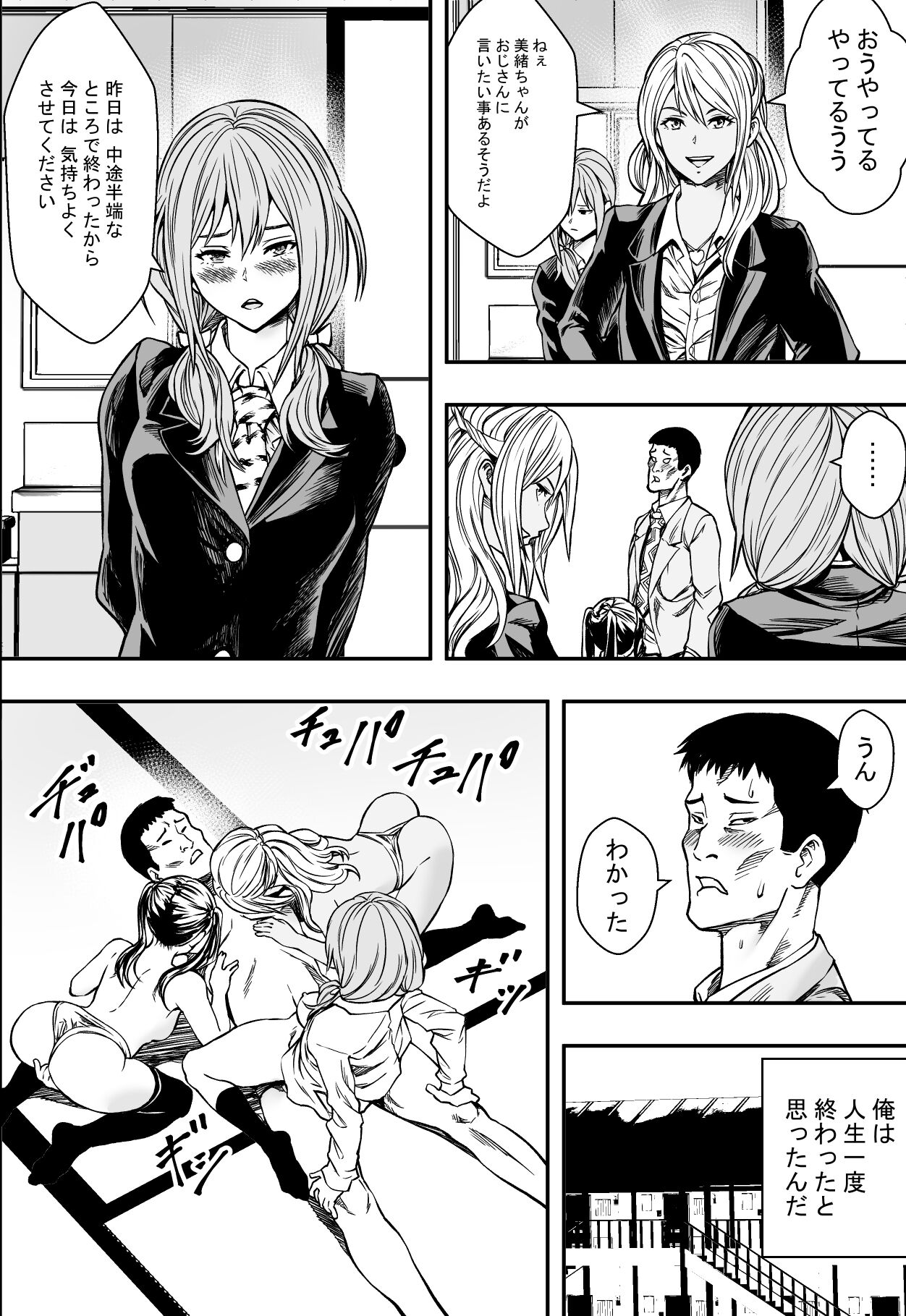 [フリーダムプロフェット] 連れ子と友達と俺物語