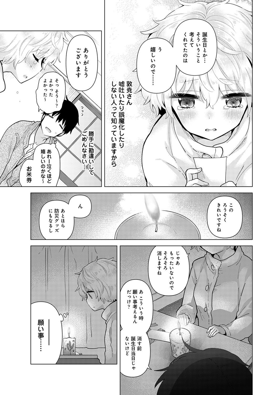 [シイナ] ノラネコ少女との暮らしかた 第1-30話