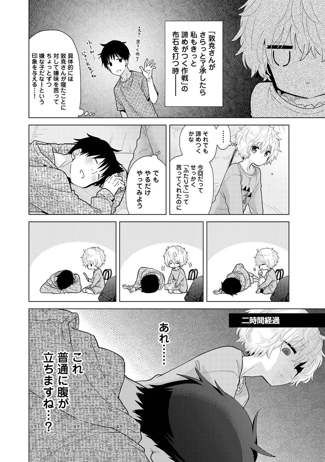 [シイナ] ノラネコ少女との暮らしかた 第1-30話