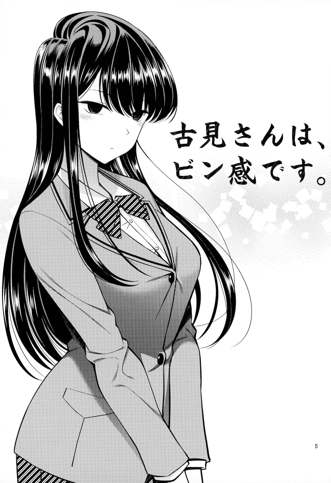 [ぽぽちち (八尋ぽち)] 古見さんは、ビン感です。 (古見さんは、コミュ症です。) [英訳]