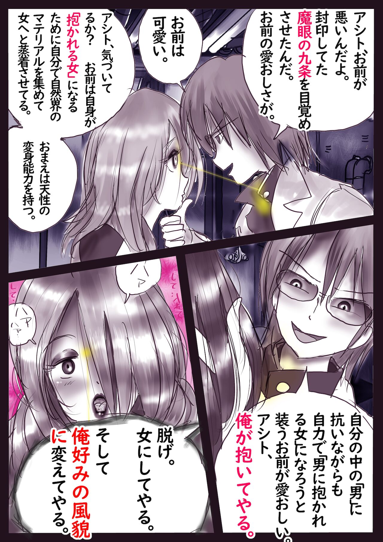 [女人化研究所 (milda7)] Kの悪癖 2