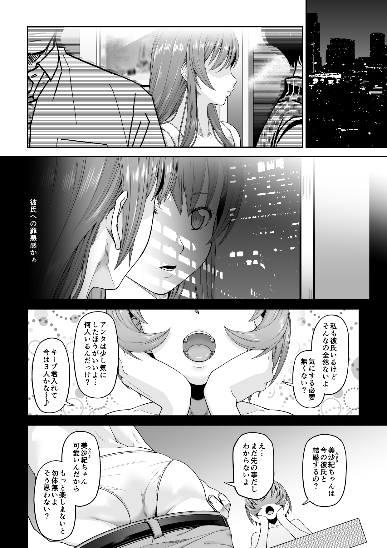 [DASHIMAKITAMAGO] 大学進学で一緒に上京した彼女が寝取られ堕ちた後