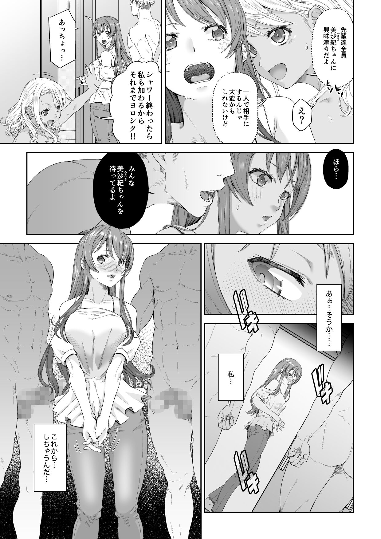 [DASHIMAKITAMAGO] 大学進学で一緒に上京した彼女が寝取られ堕ちた後