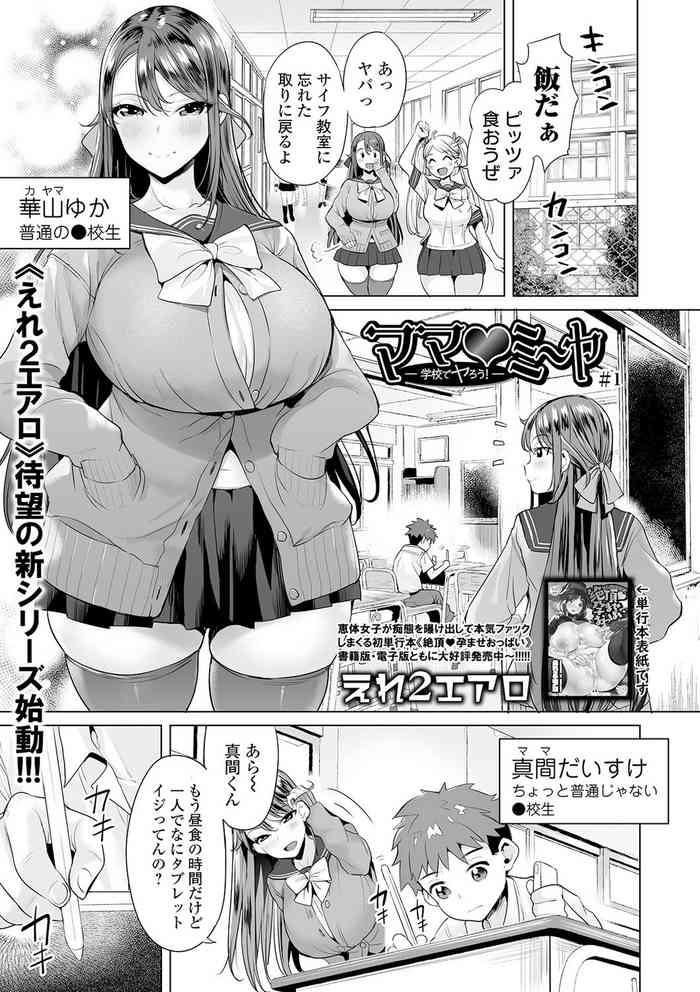 [えれ2エアロ] ママ ミ～ヤ －学校でヤろう!－(COMIC オルガ vol.16)