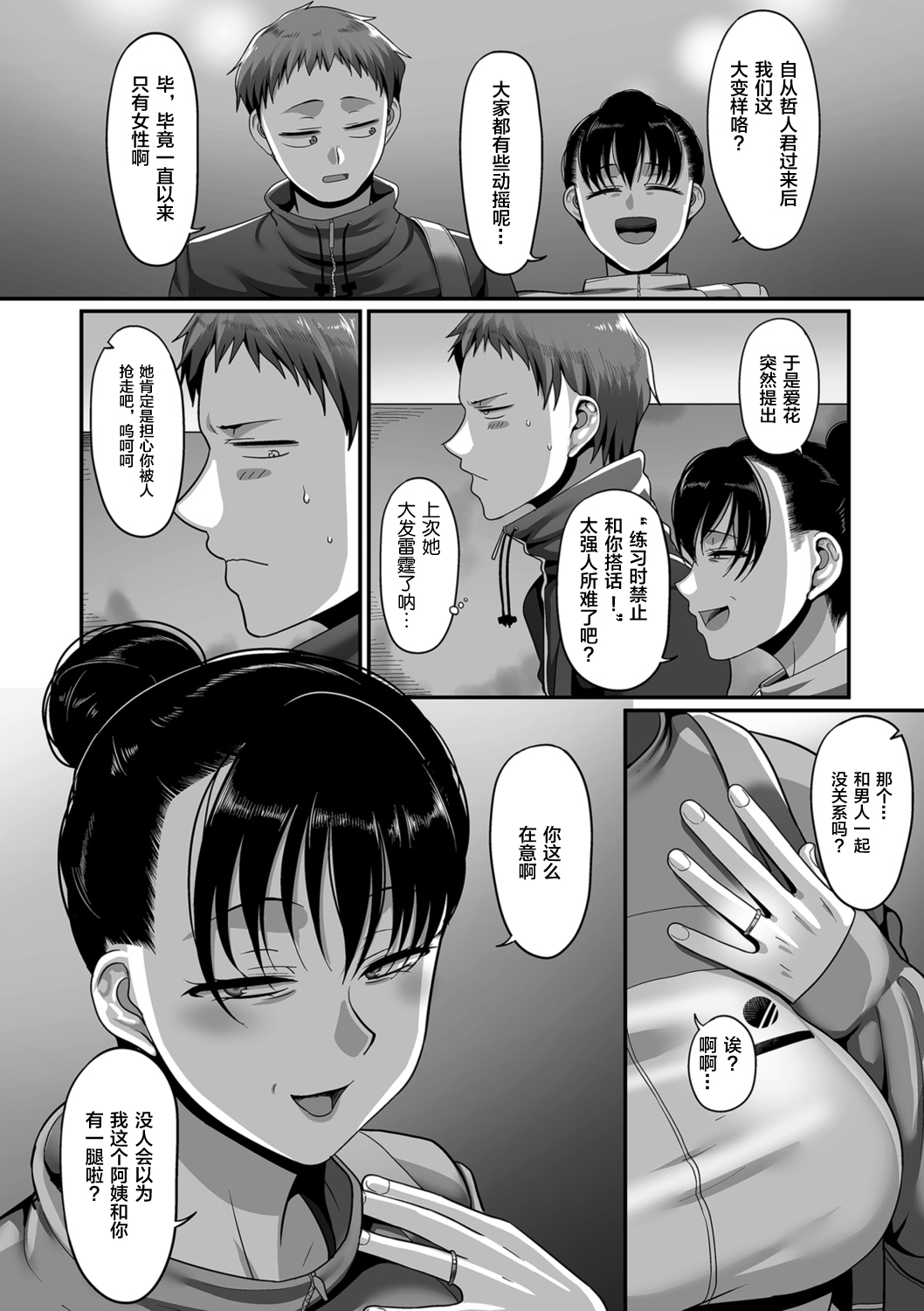 [山本善々] S県K市 社会人女子バレーボールサークルの事情 第11話 (COMIC クリベロン DUMA 2021年9月号 Vol.28) [中国翻訳]