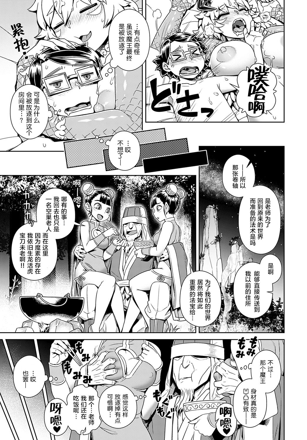 [交介] 魔王があらわれた! 俺の部屋に… (COMIC アンスリウム 2021年11月号) [中国翻訳] [DL版]