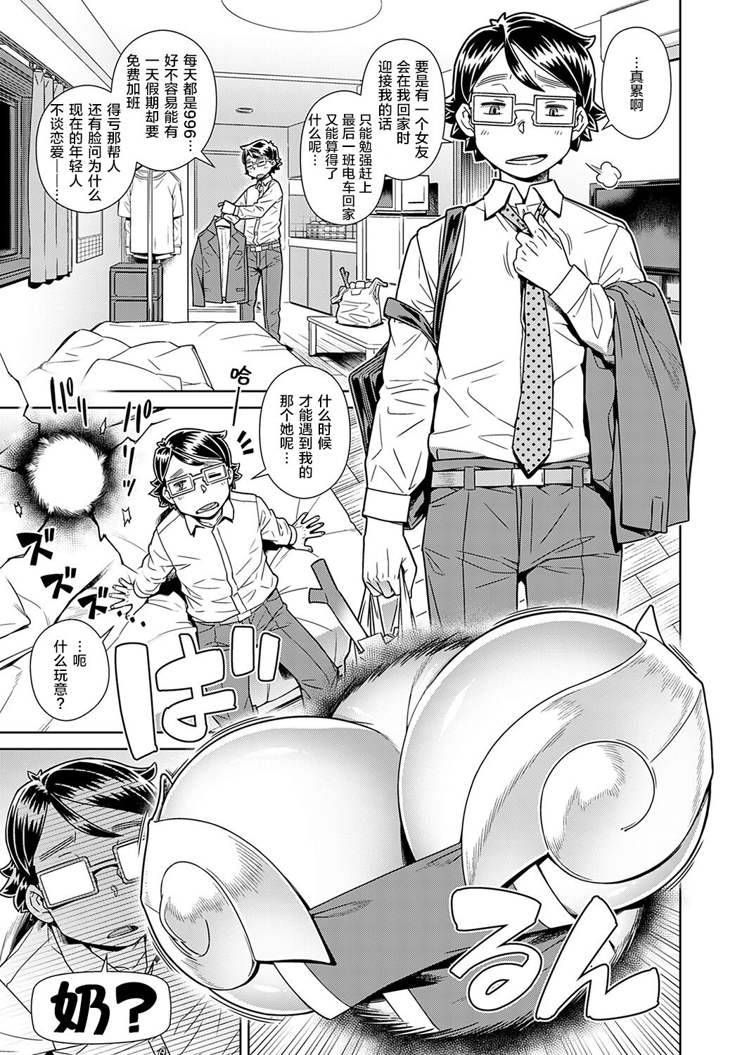 [交介] 魔王があらわれた! 俺の部屋に… (COMIC アンスリウム 2021年11月号) [中国翻訳] [DL版]