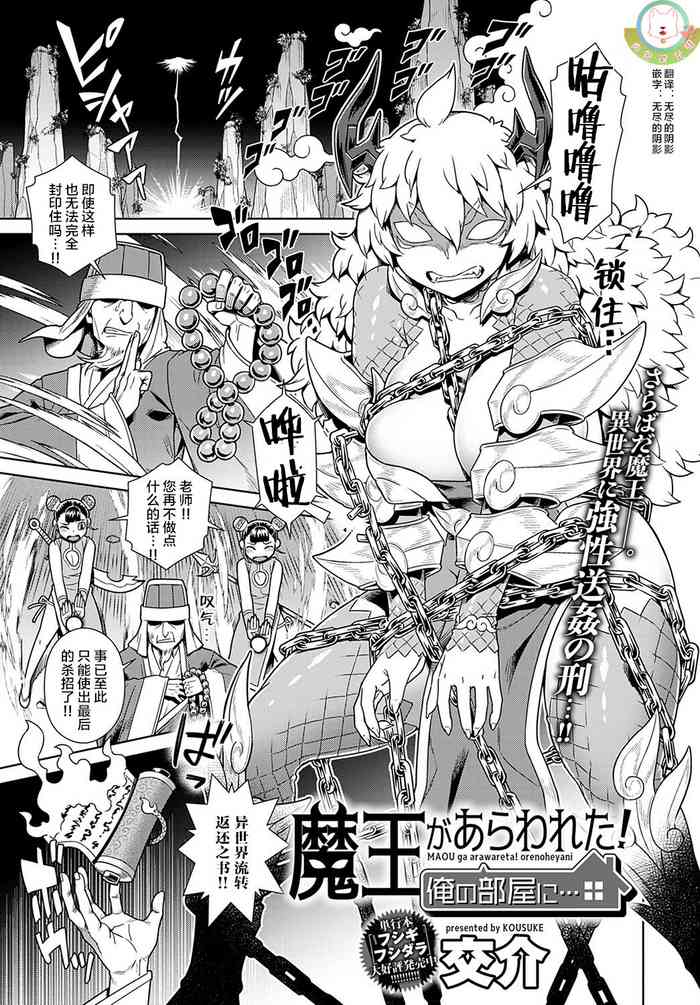 [交介] 魔王があらわれた! 俺の部屋に… (COMIC アンスリウム 2021年11月号) [中国翻訳] [DL版]