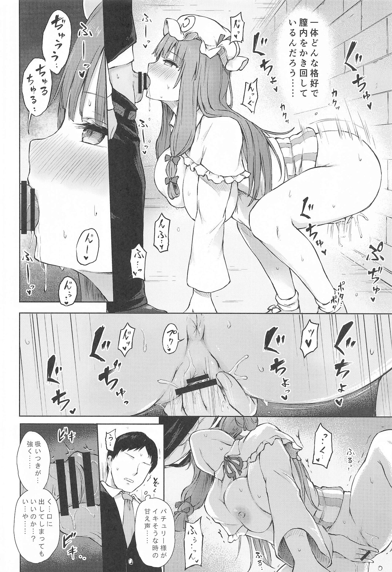 [てこめんち] パチュリー・ノーレッジ快発記録II (東方Project)