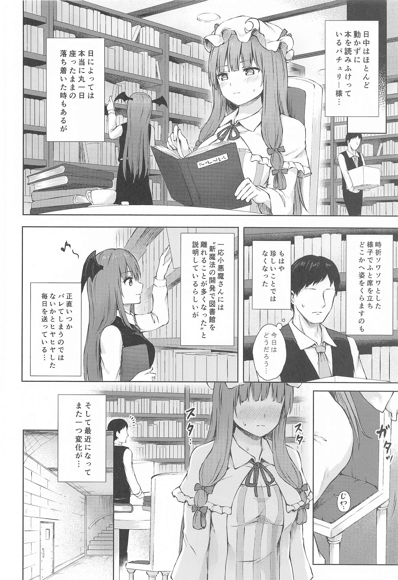 [てこめんち] パチュリー・ノーレッジ快発記録II (東方Project)