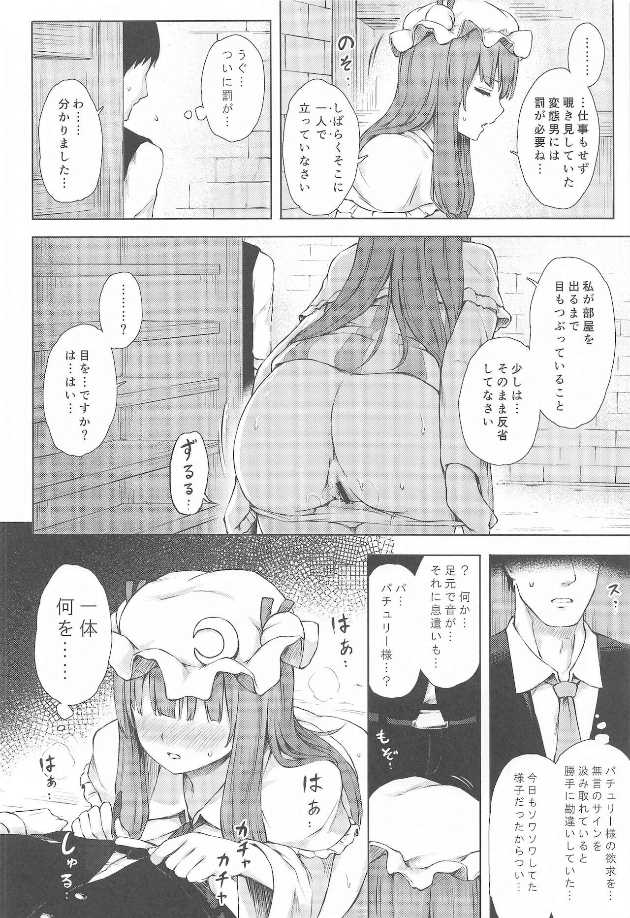 [てこめんち] パチュリー・ノーレッジ快発記録II (東方Project)