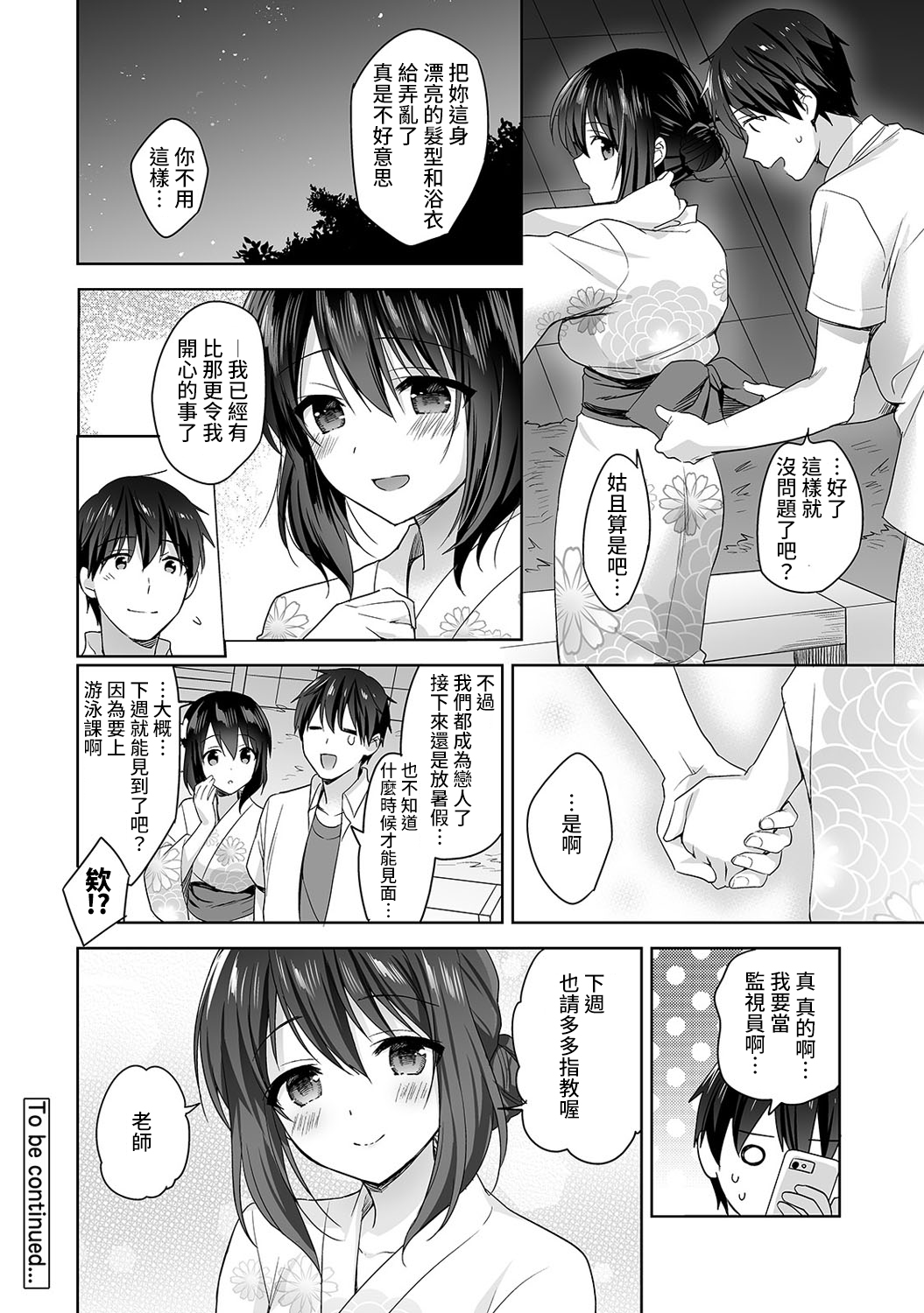 [冬壱もんめ] 甘やかし上手の長里さん～保健室でよしよしえっち！～ 第1-12話 [中国翻訳]