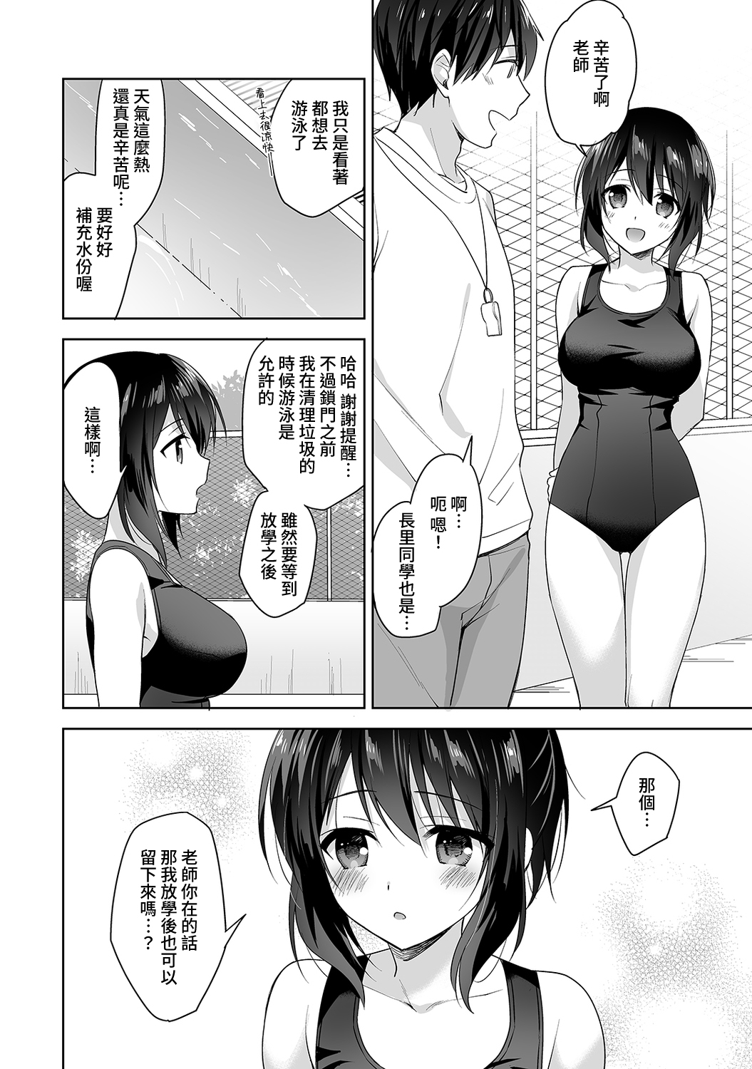 [冬壱もんめ] 甘やかし上手の長里さん～保健室でよしよしえっち！～ 第1-12話 [中国翻訳]