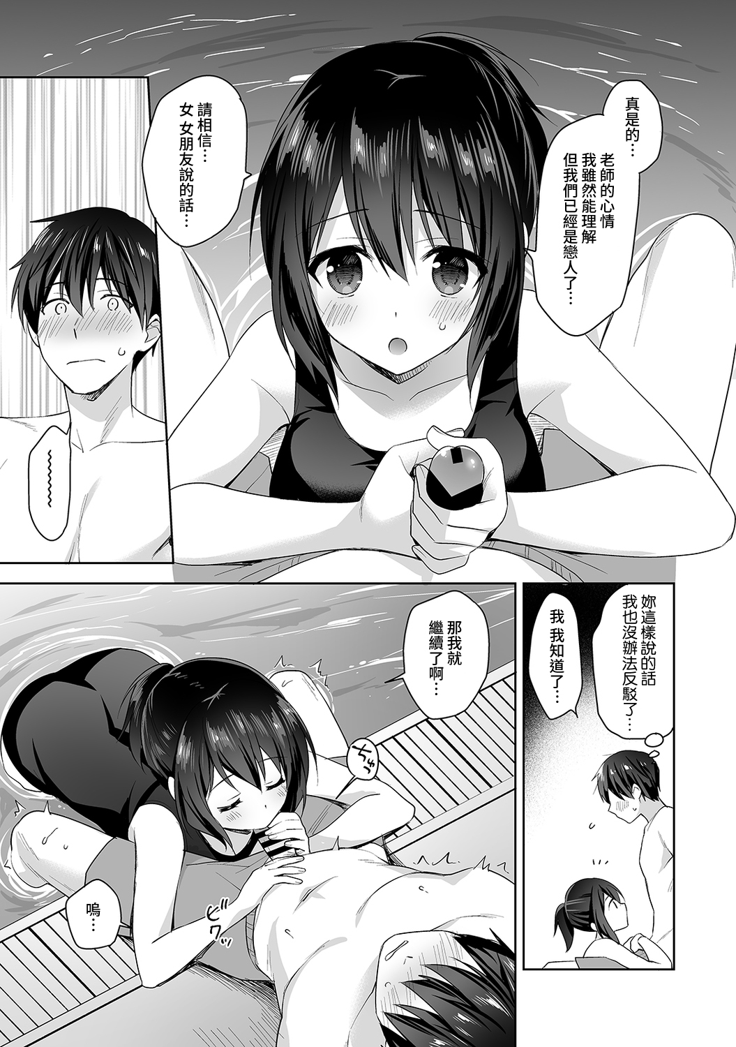 [冬壱もんめ] 甘やかし上手の長里さん～保健室でよしよしえっち！～ 第1-12話 [中国翻訳]