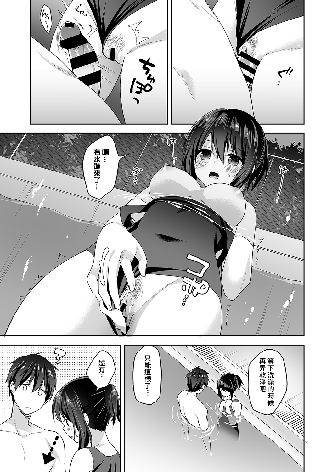 [冬壱もんめ] 甘やかし上手の長里さん～保健室でよしよしえっち！～ 第1-12話 [中国翻訳]