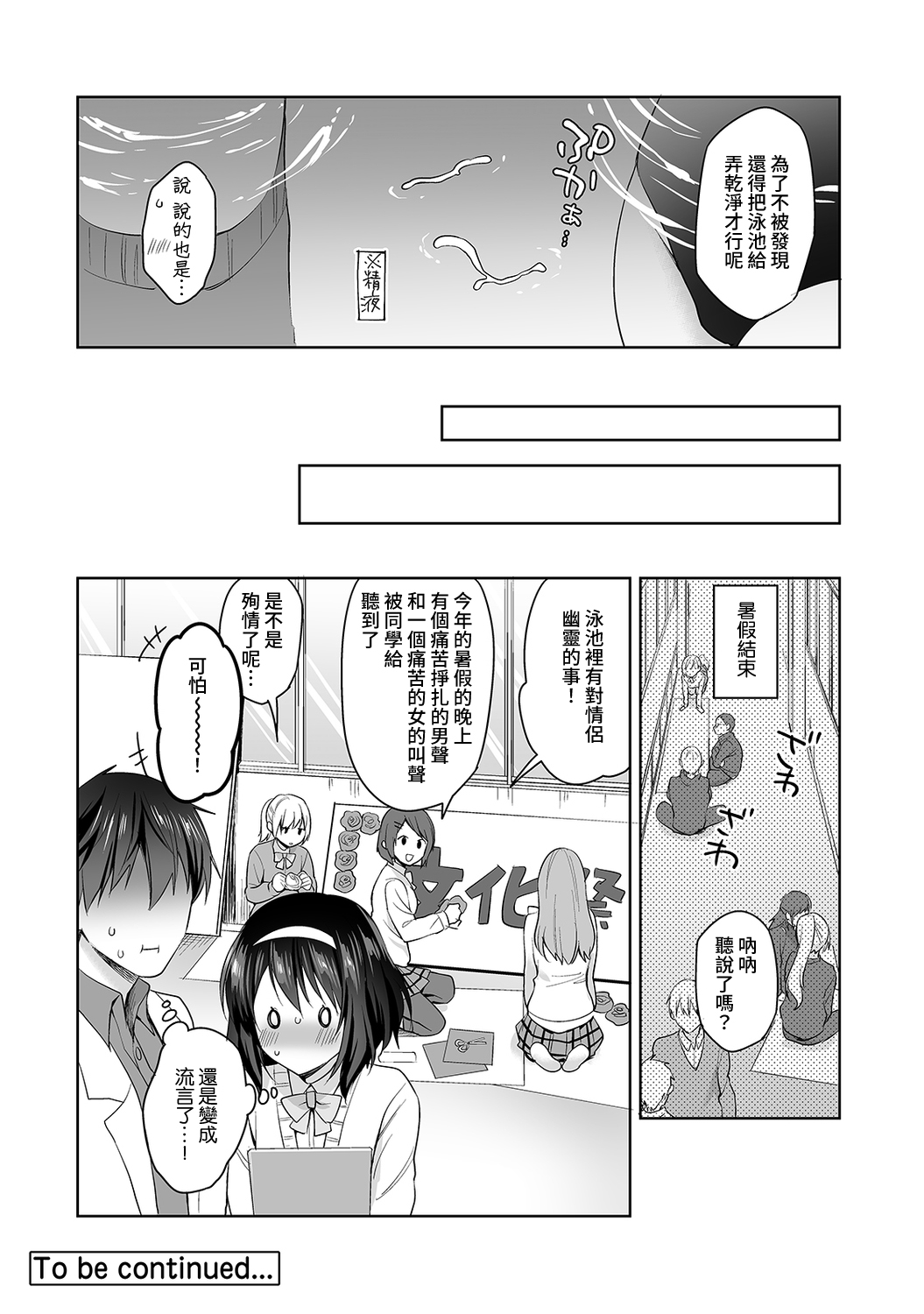 [冬壱もんめ] 甘やかし上手の長里さん～保健室でよしよしえっち！～ 第1-12話 [中国翻訳]