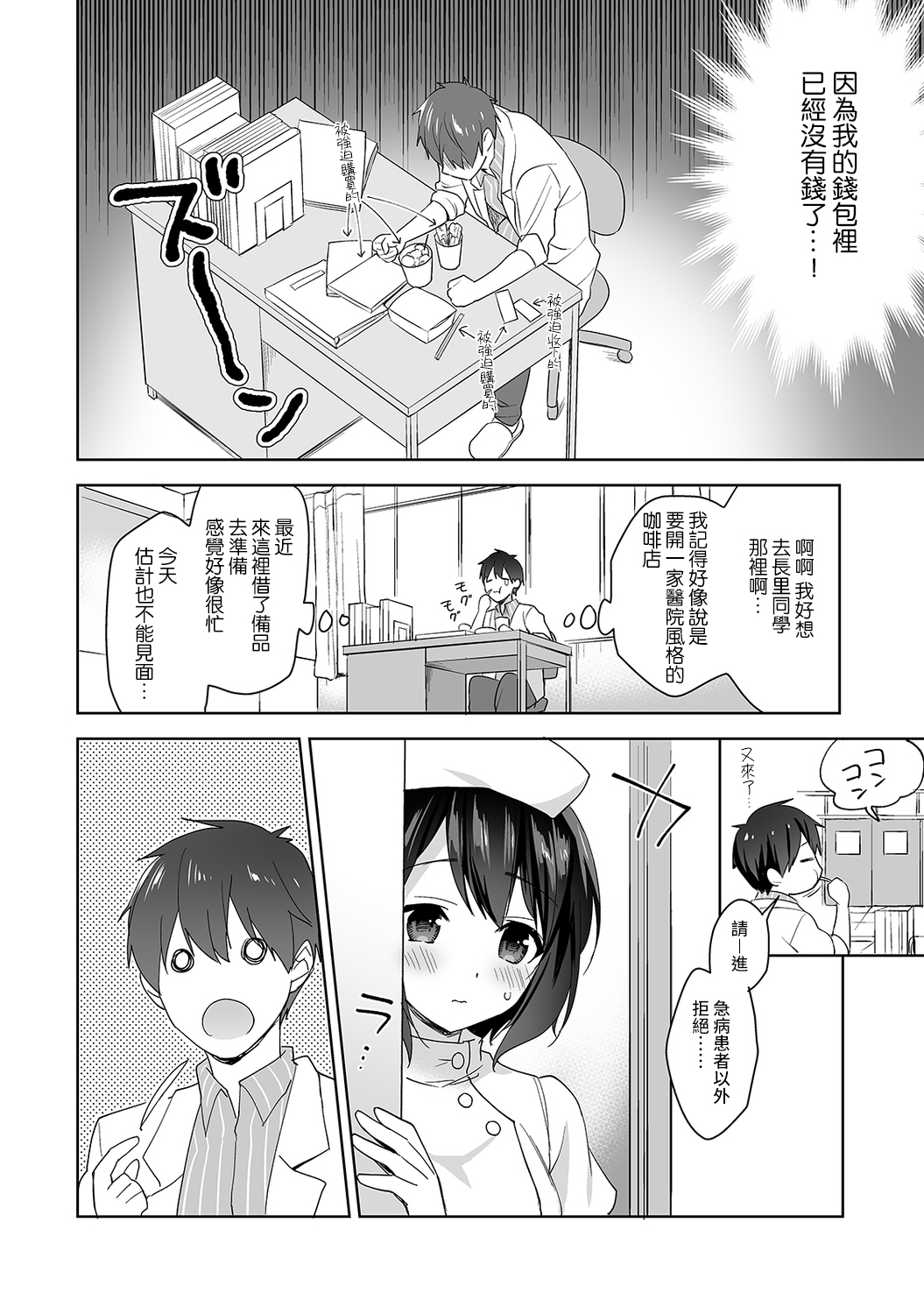 [冬壱もんめ] 甘やかし上手の長里さん～保健室でよしよしえっち！～ 第1-12話 [中国翻訳]