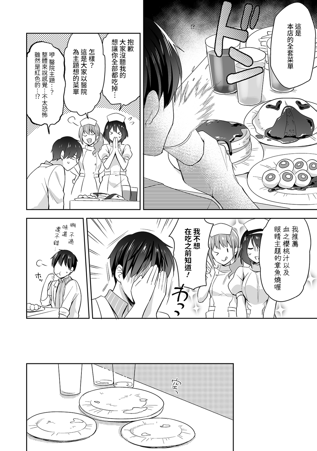 [冬壱もんめ] 甘やかし上手の長里さん～保健室でよしよしえっち！～ 第1-12話 [中国翻訳]